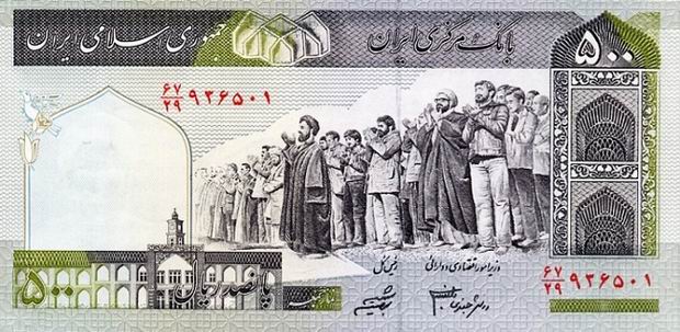 Купюра номиналом 500 иранских риалов, лицевая сторона